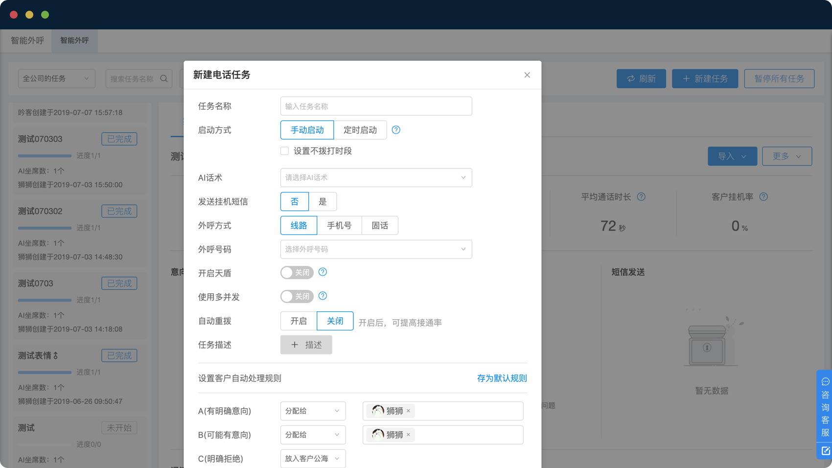 撥打設(shè)置隨時(shí)設(shè)定、智能調(diào)度